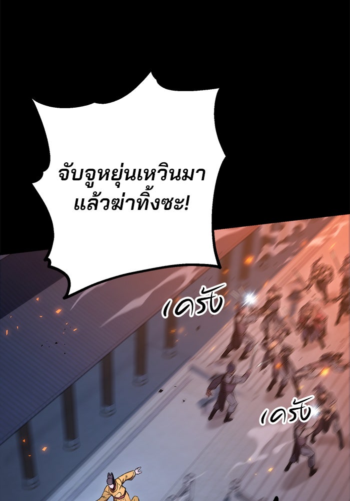 ดาบแห่งจักรพรรดิ - หน้า 142