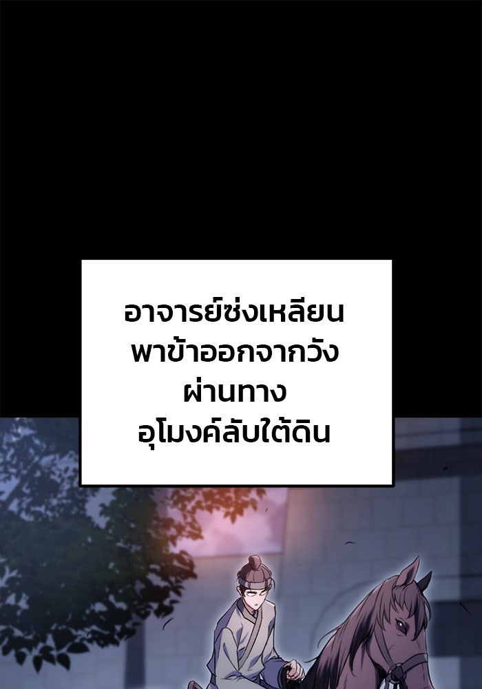 ดาบแห่งจักรพรรดิ - หน้า 144