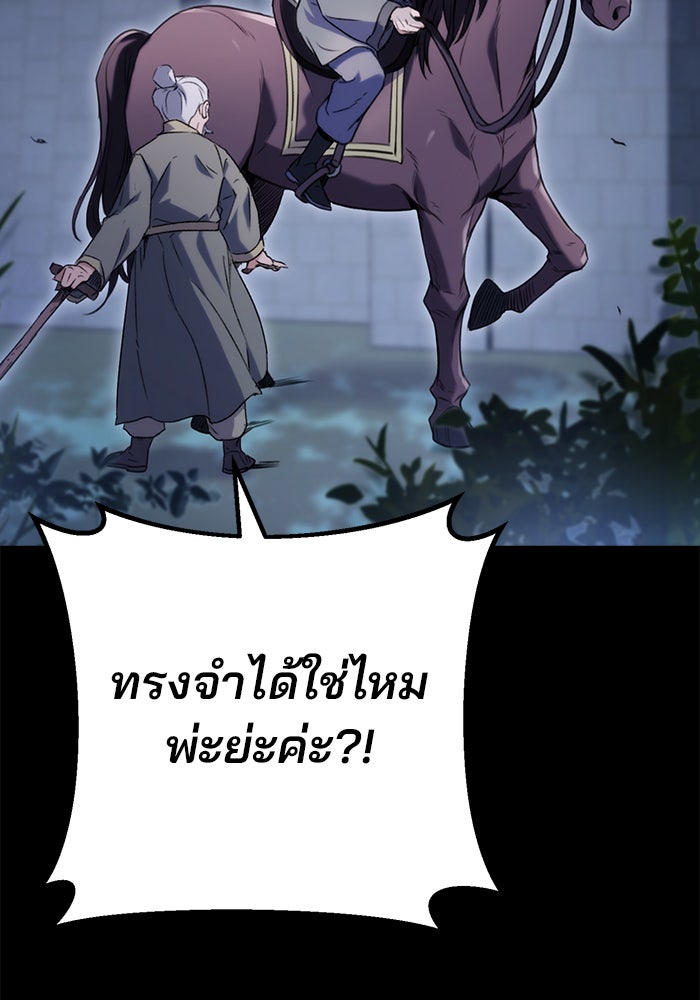 ดาบแห่งจักรพรรดิ - หน้า 145