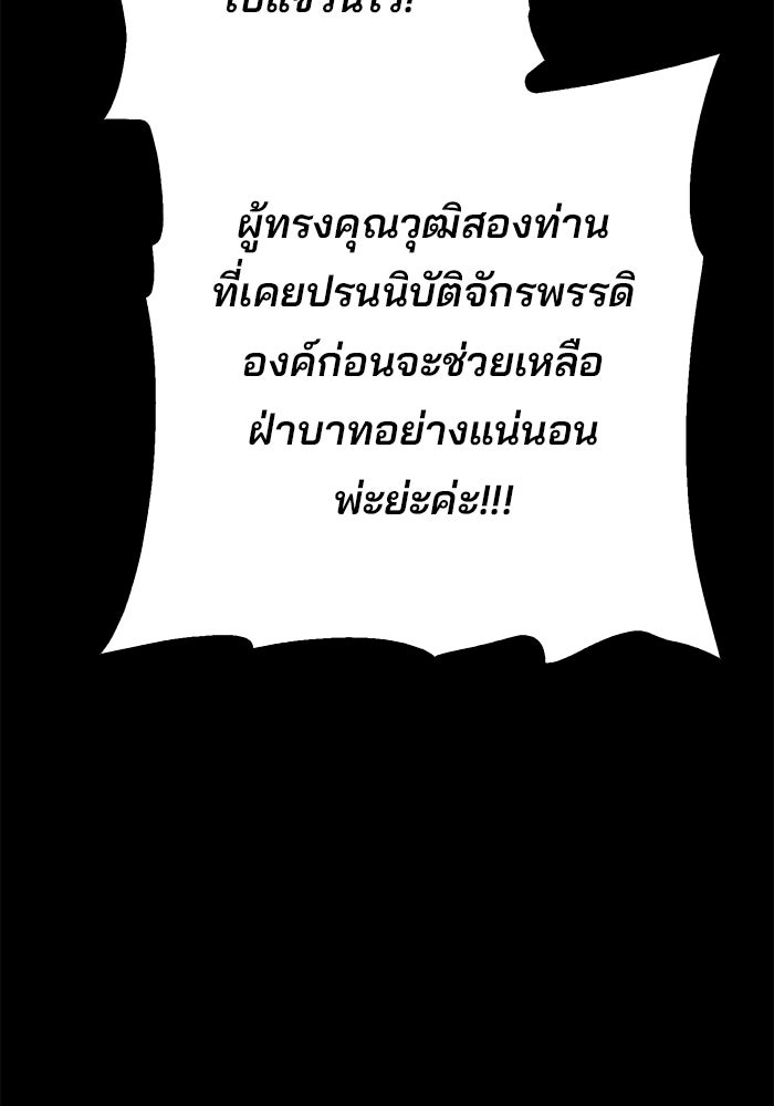 ดาบแห่งจักรพรรดิ - หน้า 148