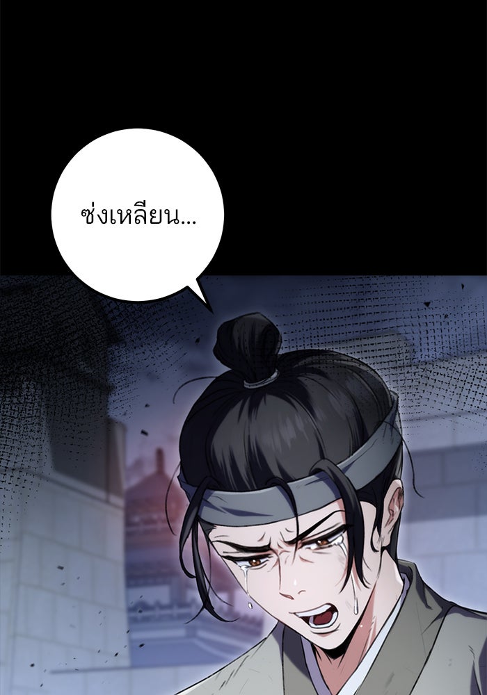 ดาบแห่งจักรพรรดิ - หน้า 149