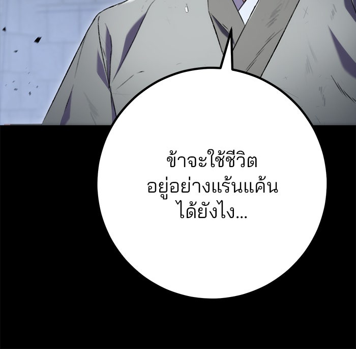 ดาบแห่งจักรพรรดิ - หน้า 150