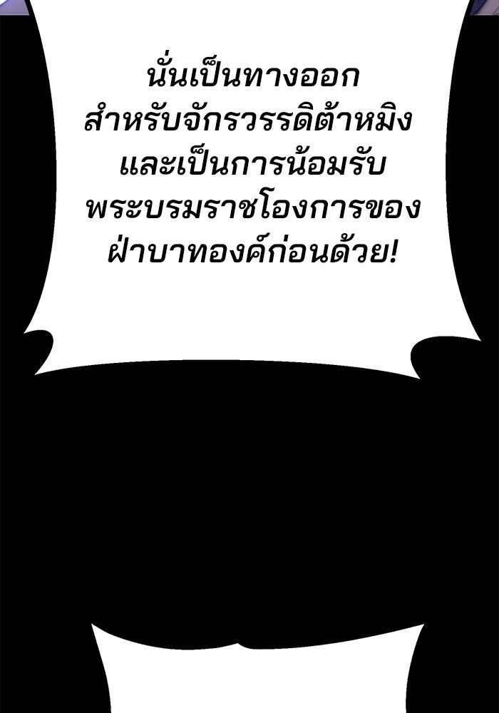 ดาบแห่งจักรพรรดิ - หน้า 155