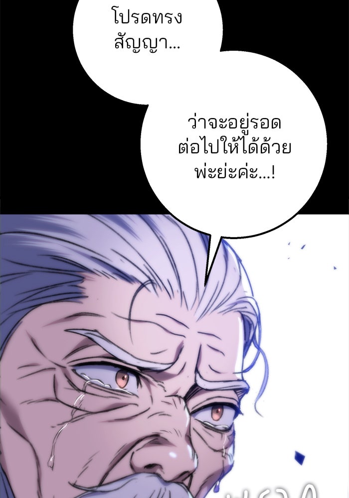 ดาบแห่งจักรพรรดิ - หน้า 157