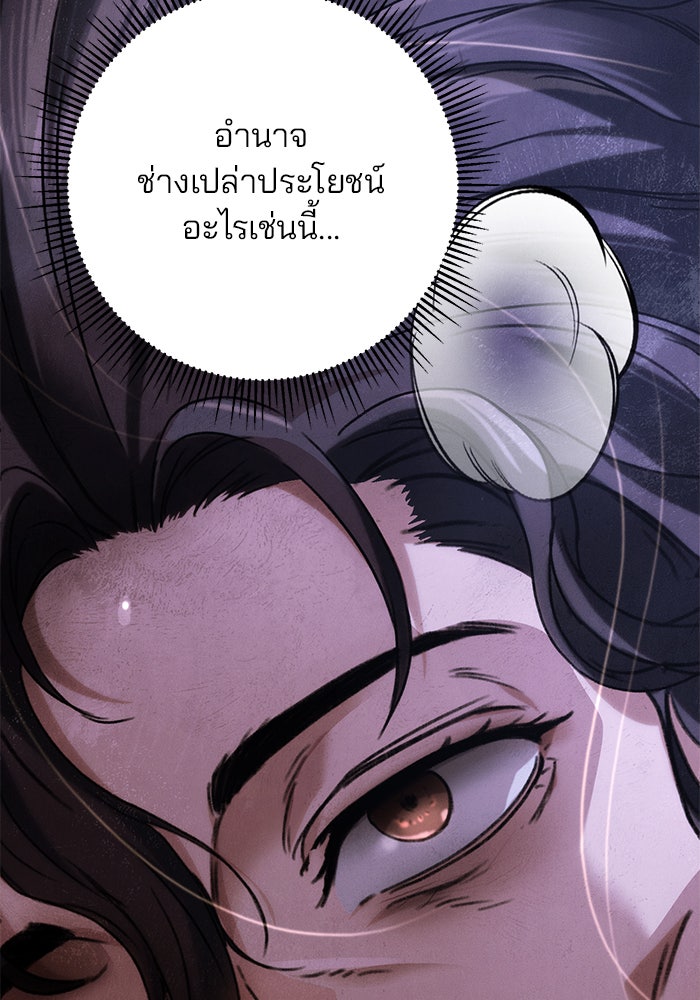 ดาบแห่งจักรพรรดิ - หน้า 165