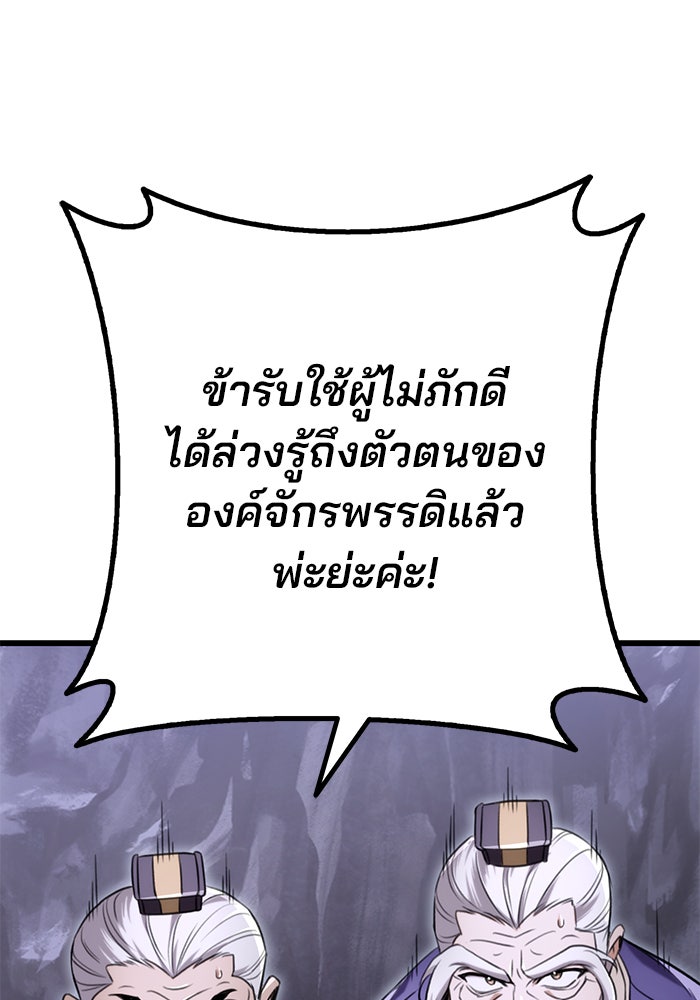 ดาบแห่งจักรพรรดิ - หน้า 186