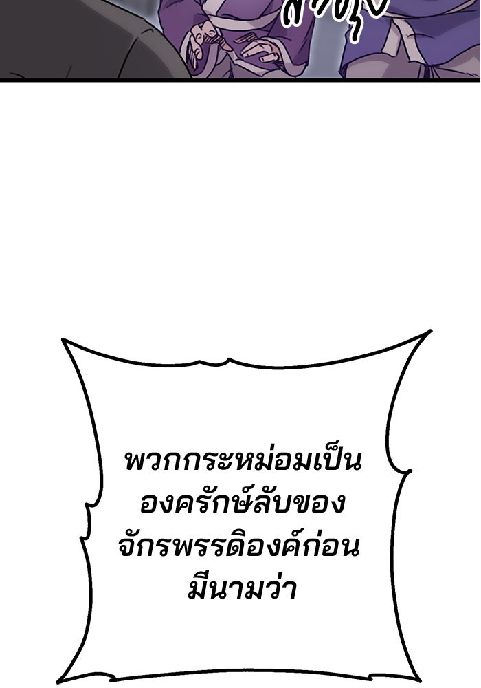 ดาบแห่งจักรพรรดิ - หน้า 190