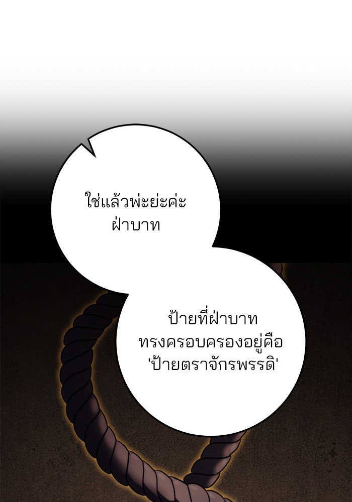 ดาบแห่งจักรพรรดิ - หน้า 196