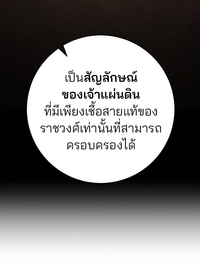 ดาบแห่งจักรพรรดิ - หน้า 198