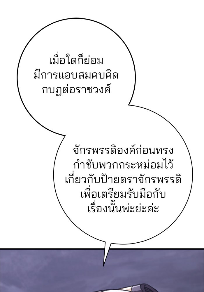 ดาบแห่งจักรพรรดิ - หน้า 199