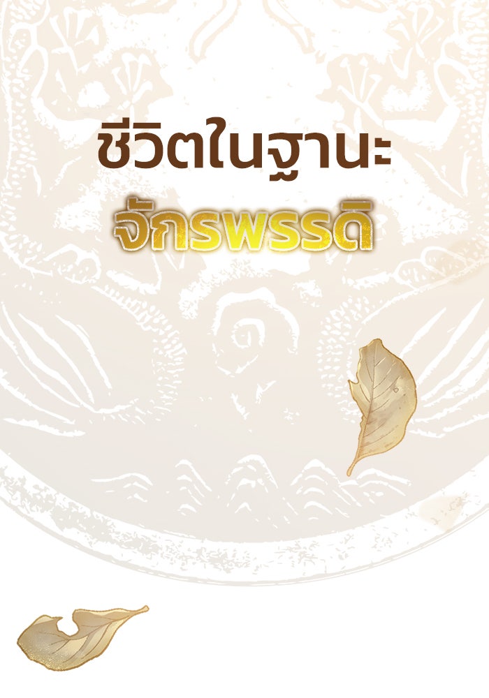 ดาบแห่งจักรพรรดิ - หน้า 2