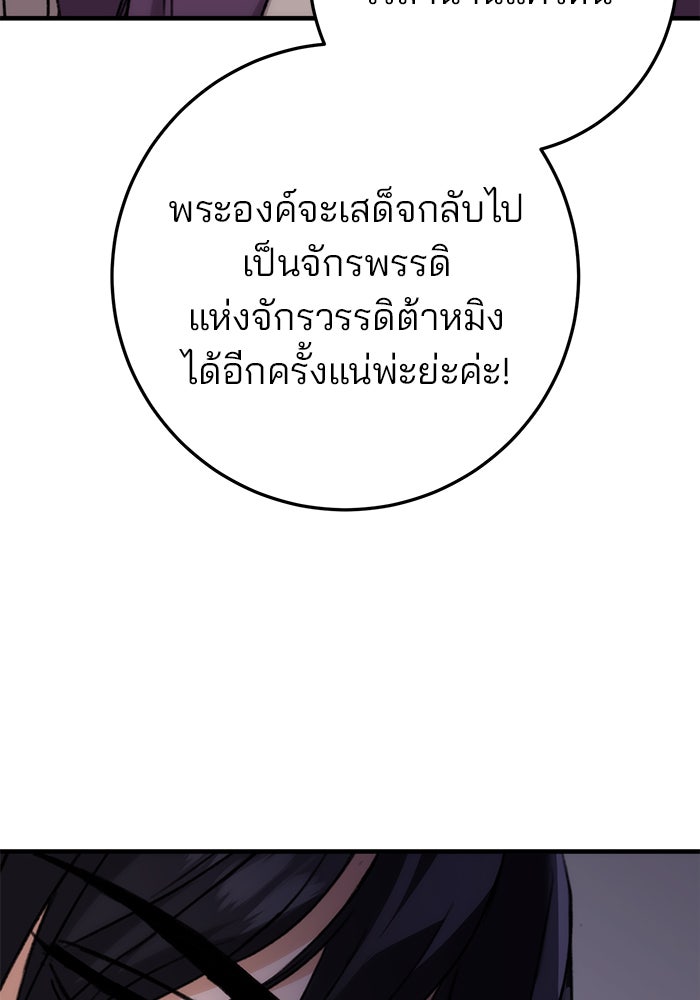 ดาบแห่งจักรพรรดิ - หน้า 201