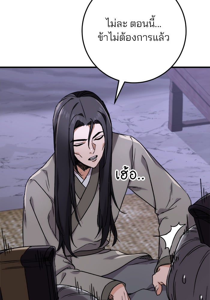 ดาบแห่งจักรพรรดิ - หน้า 203