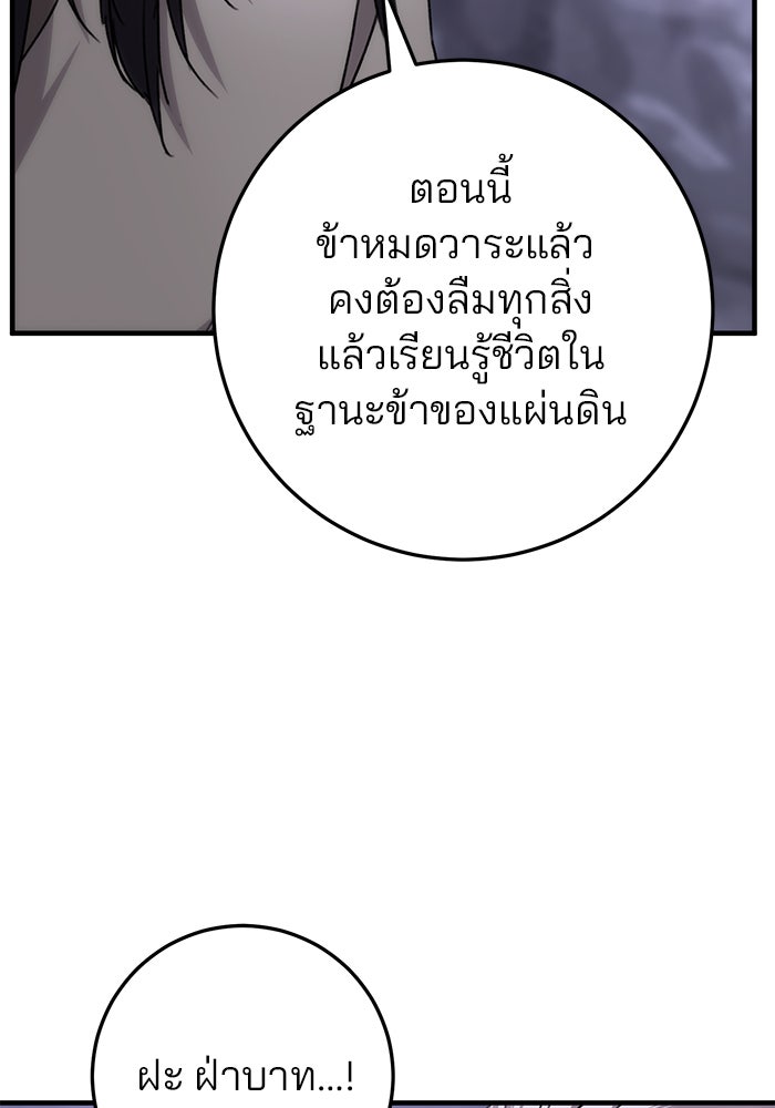 ดาบแห่งจักรพรรดิ - หน้า 206