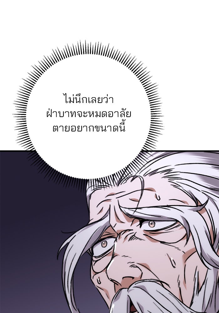 ดาบแห่งจักรพรรดิ - หน้า 212
