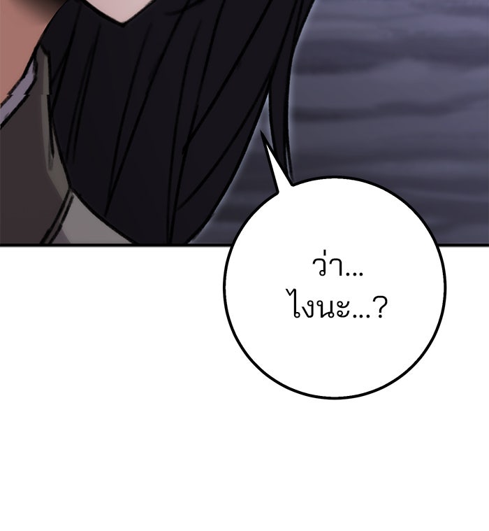 ดาบแห่งจักรพรรดิ - หน้า 228