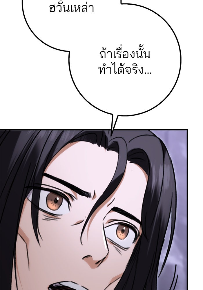 ดาบแห่งจักรพรรดิ - หน้า 231
