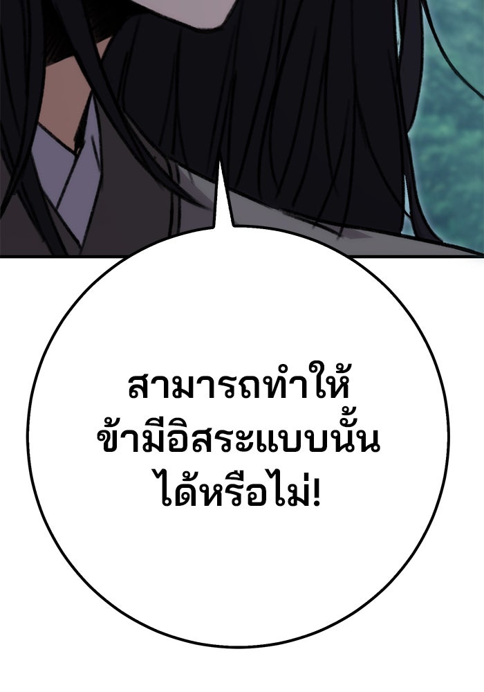 ดาบแห่งจักรพรรดิ - หน้า 236