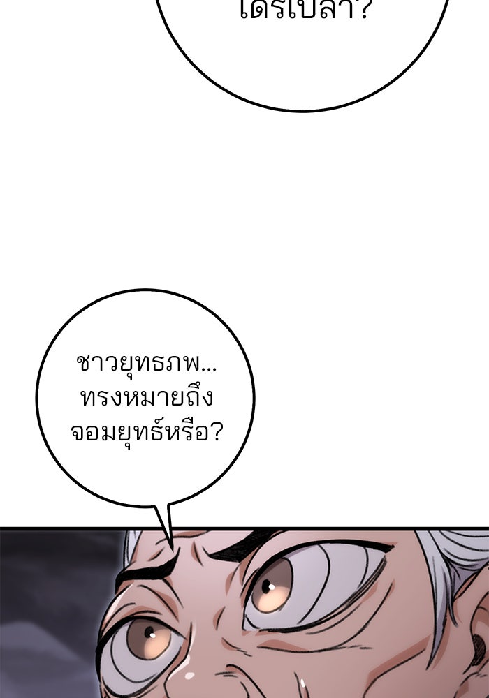 ดาบแห่งจักรพรรดิ - หน้า 249