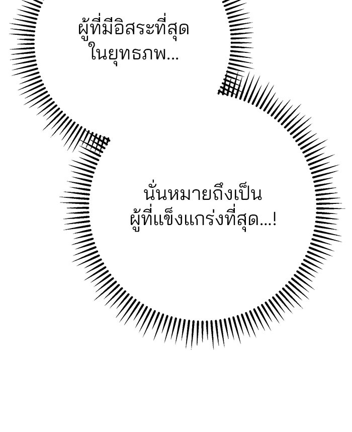 ดาบแห่งจักรพรรดิ - หน้า 256
