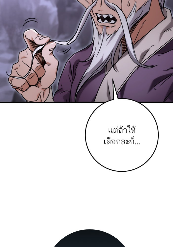 ดาบแห่งจักรพรรดิ - หน้า 258