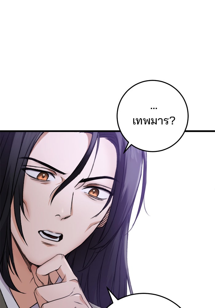 ดาบแห่งจักรพรรดิ - หน้า 263
