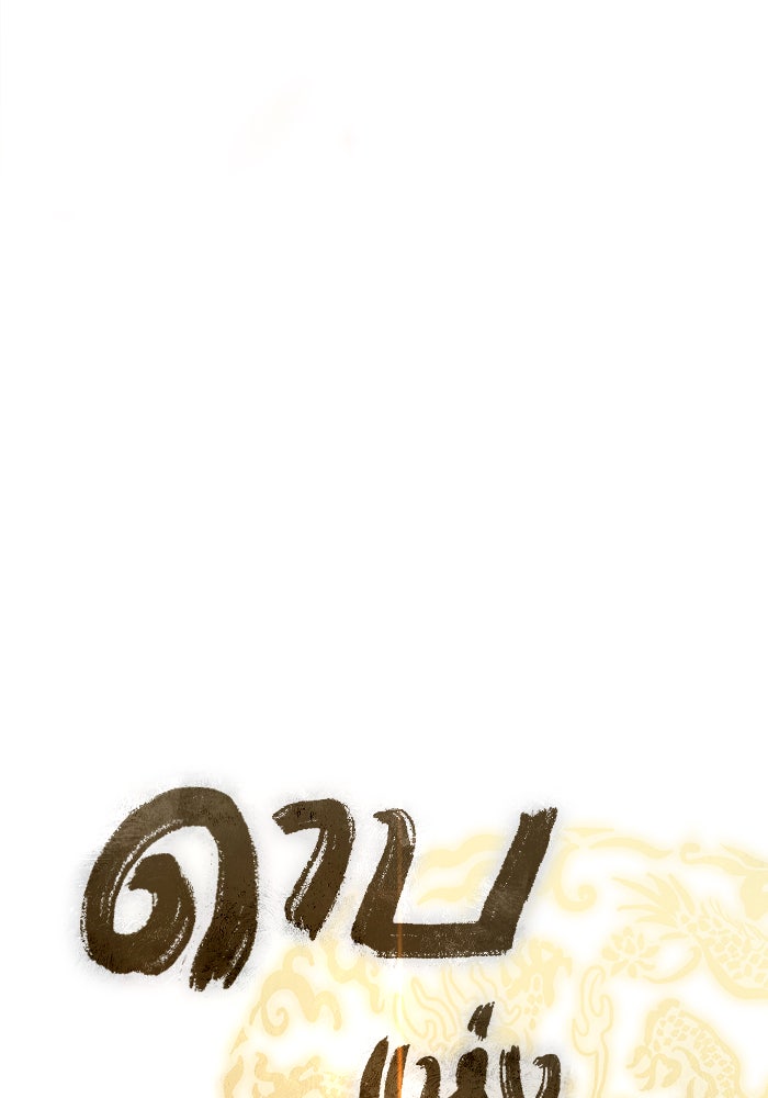 ดาบแห่งจักรพรรดิ - หน้า 56
