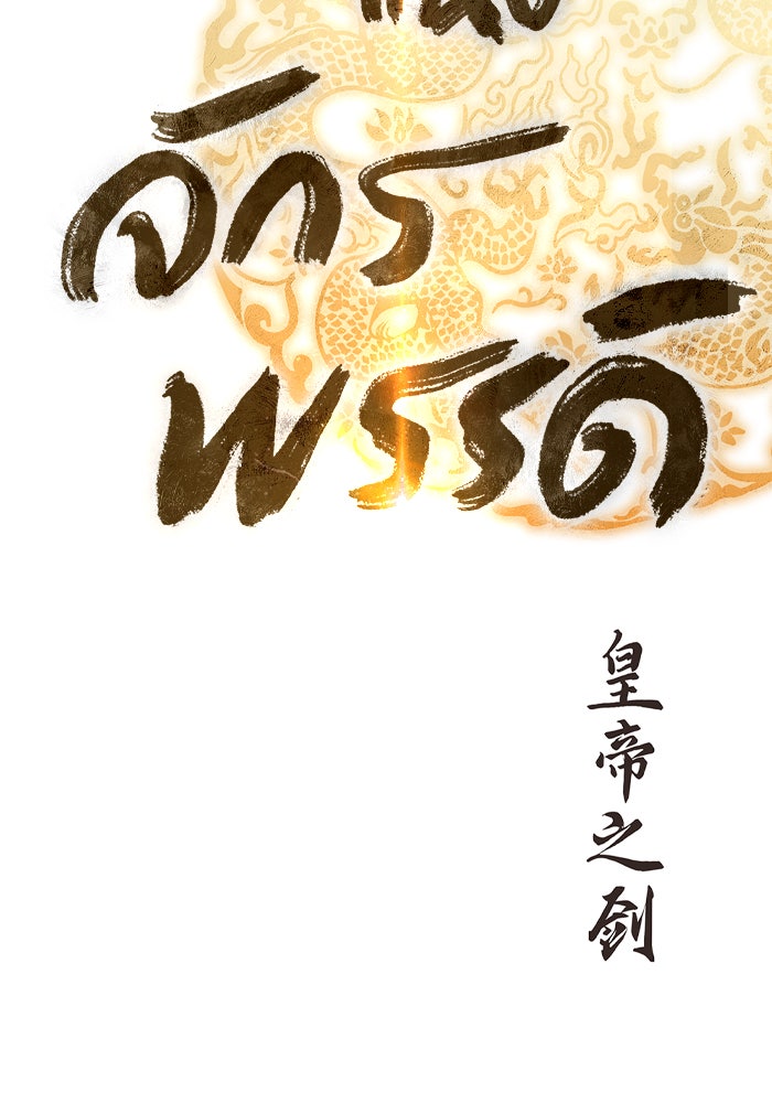 ดาบแห่งจักรพรรดิ - หน้า 57
