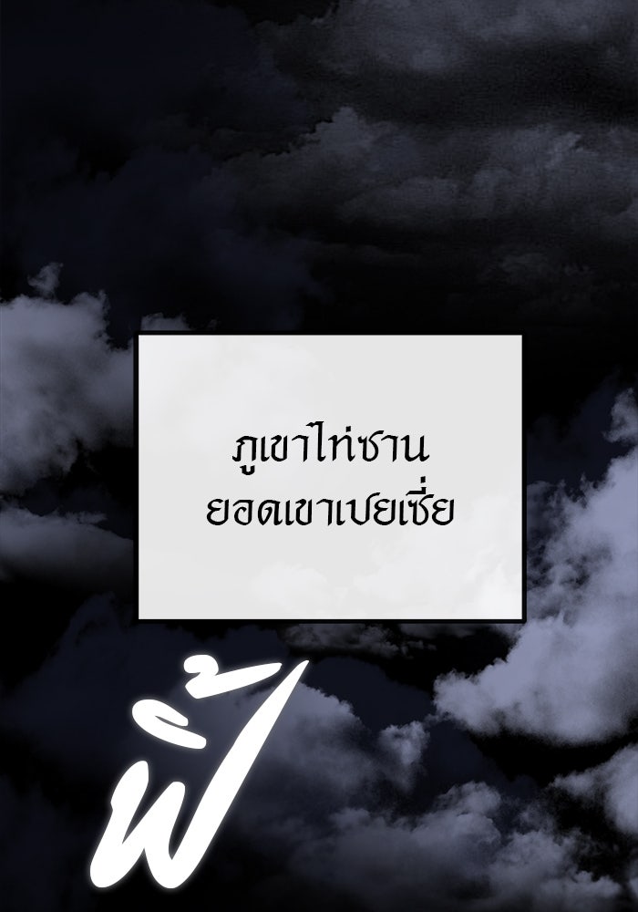 ดาบแห่งจักรพรรดิ - หน้า 62
