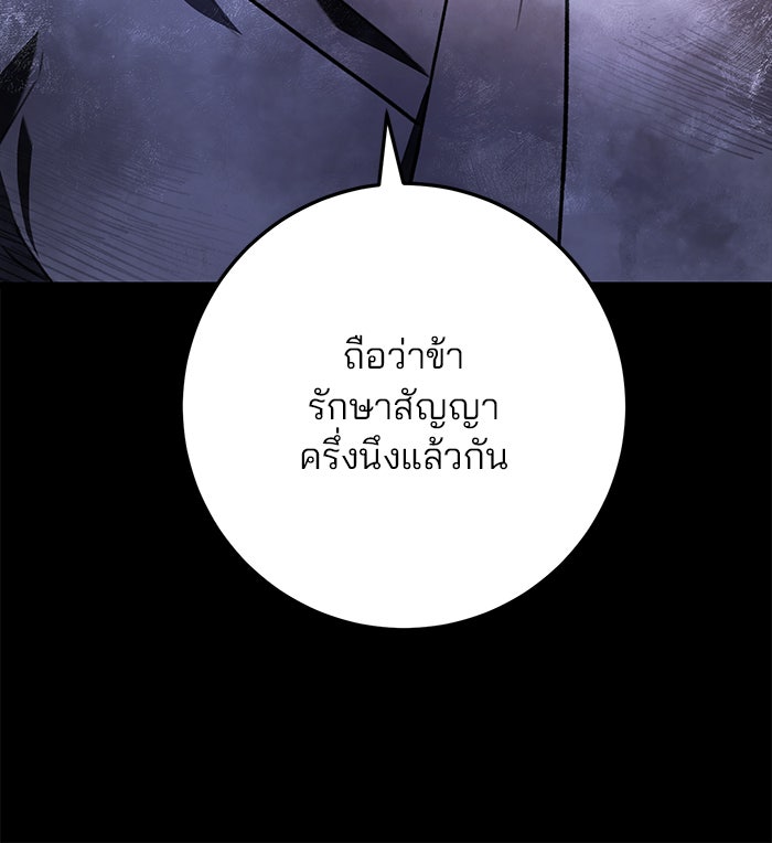ดาบแห่งจักรพรรดิ - หน้า 79