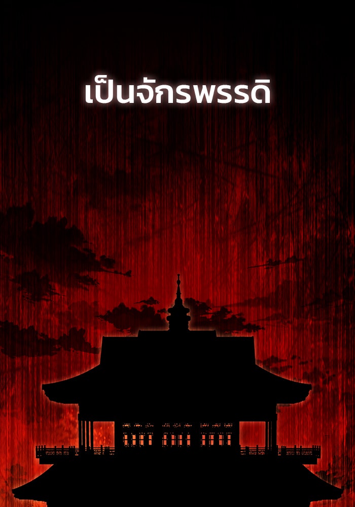 ดาบแห่งจักรพรรดิ - หน้า 85