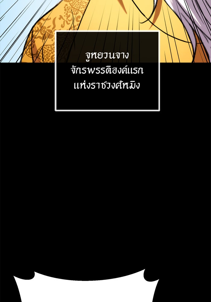 ดาบแห่งจักรพรรดิ - หน้า 93