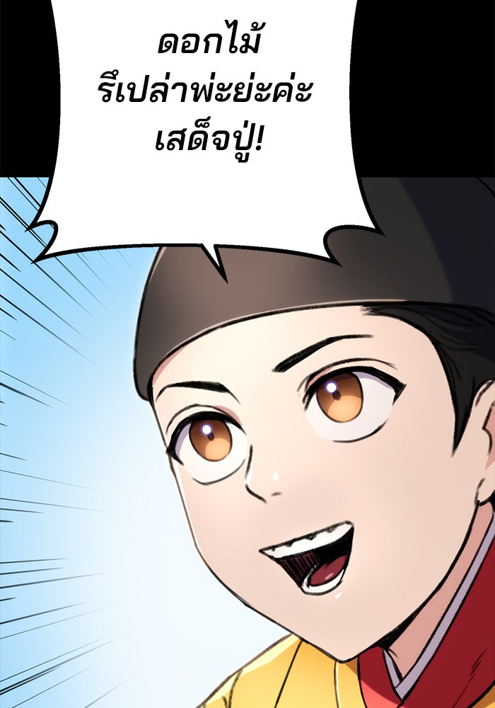 ดาบแห่งจักรพรรดิ - หน้า 94