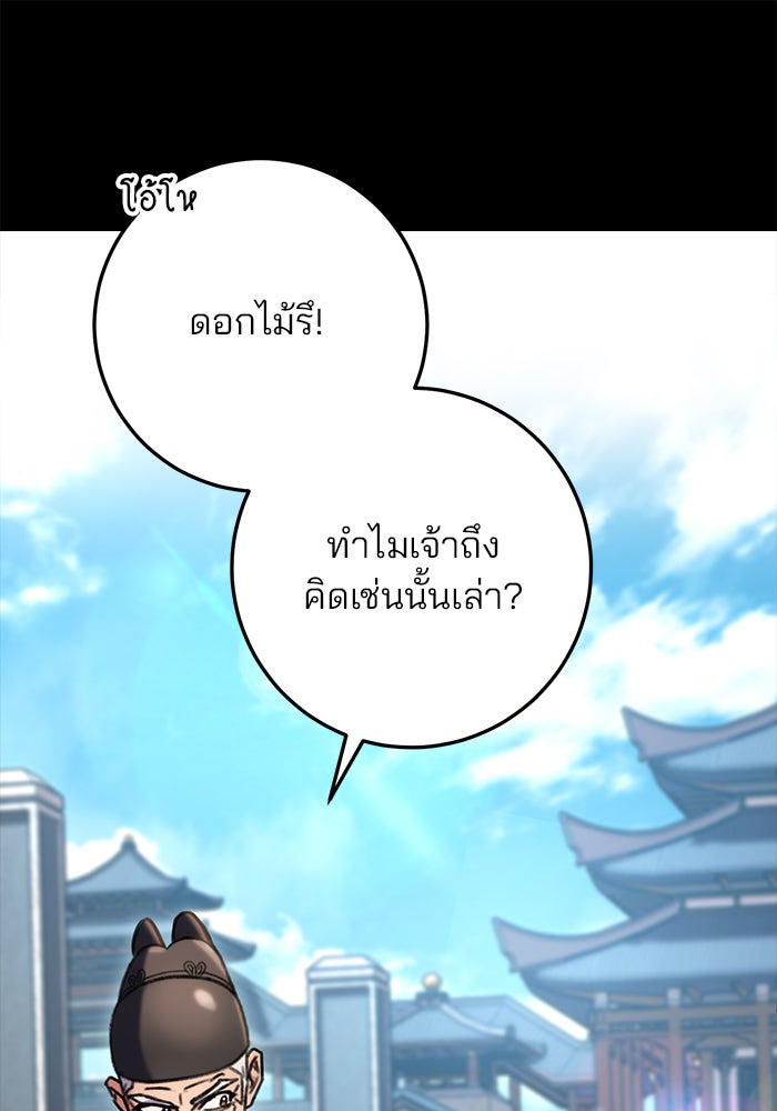 ดาบแห่งจักรพรรดิ - หน้า 96