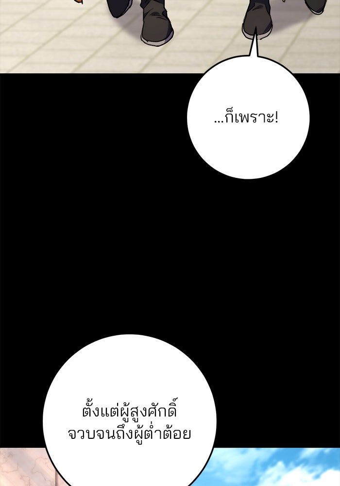 ดาบแห่งจักรพรรดิ - หน้า 98