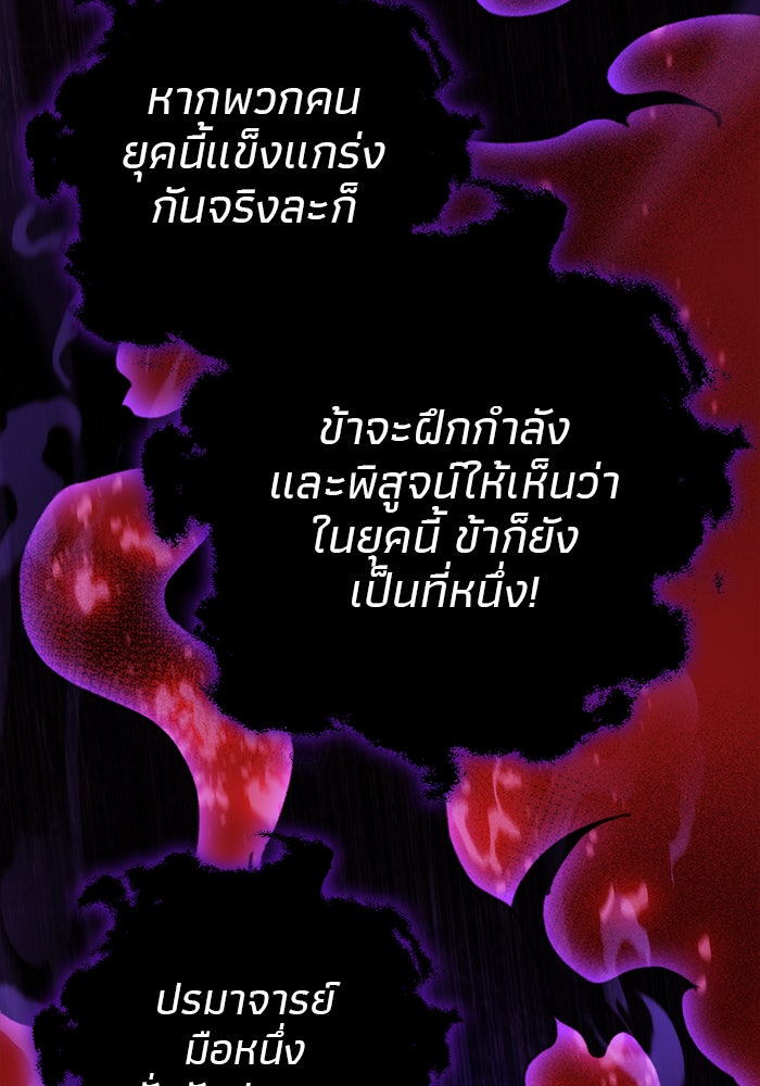 ดาบแห่งจักรพรรดิ - หน้า 101