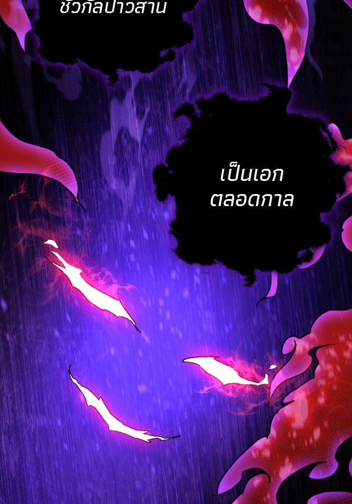 ดาบแห่งจักรพรรดิ - หน้า 102