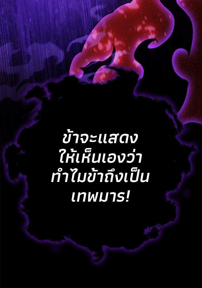 ดาบแห่งจักรพรรดิ - หน้า 103