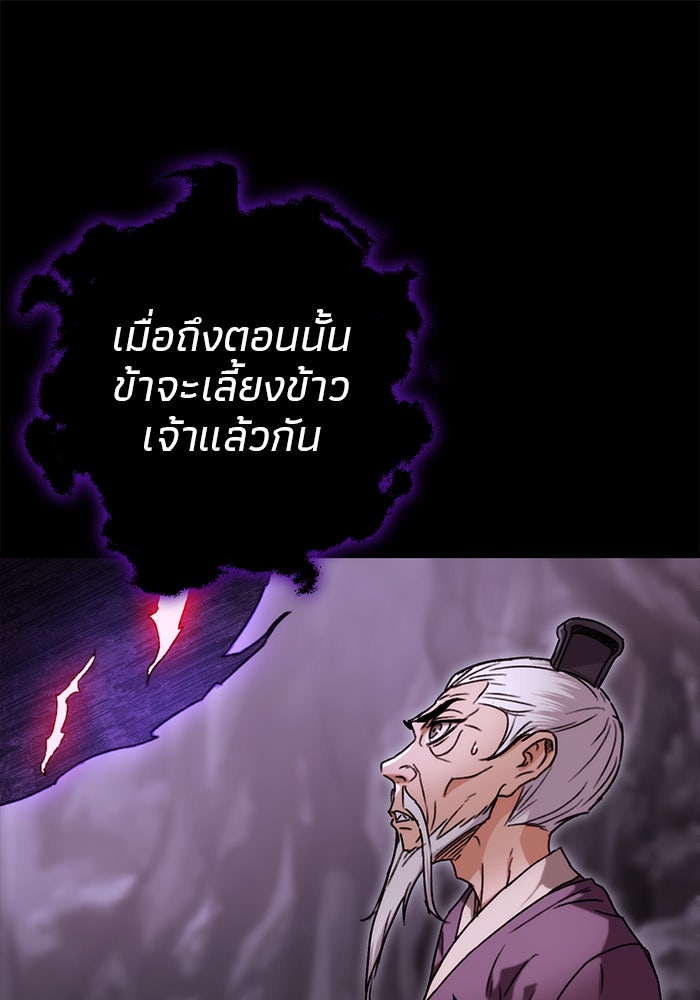 ดาบแห่งจักรพรรดิ - หน้า 105