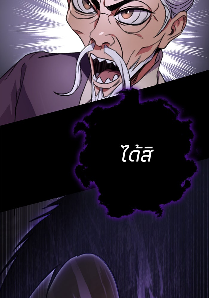 ดาบแห่งจักรพรรดิ - หน้า 107