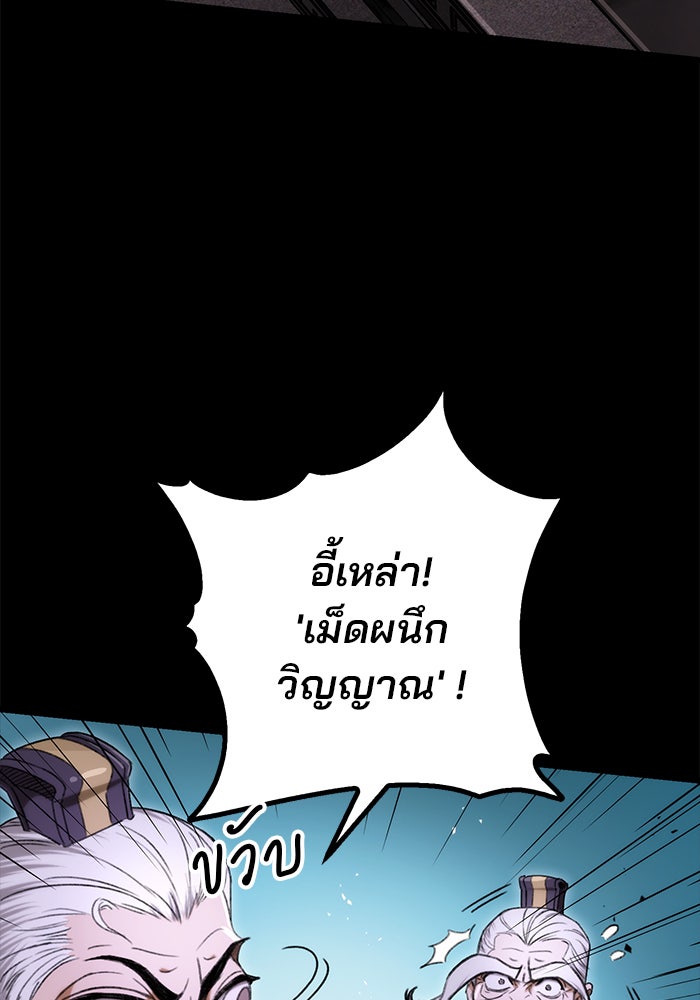 ดาบแห่งจักรพรรดิ - หน้า 110