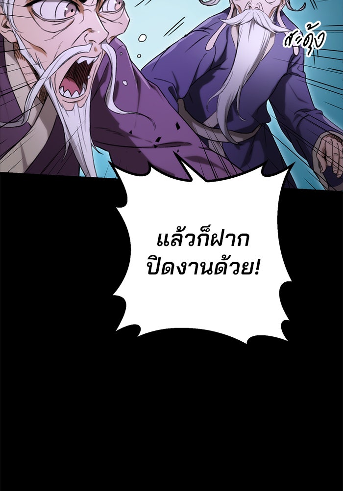 ดาบแห่งจักรพรรดิ - หน้า 111