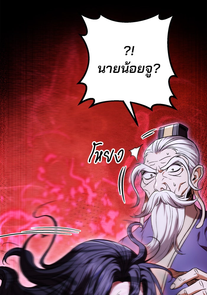 ดาบแห่งจักรพรรดิ - หน้า 119