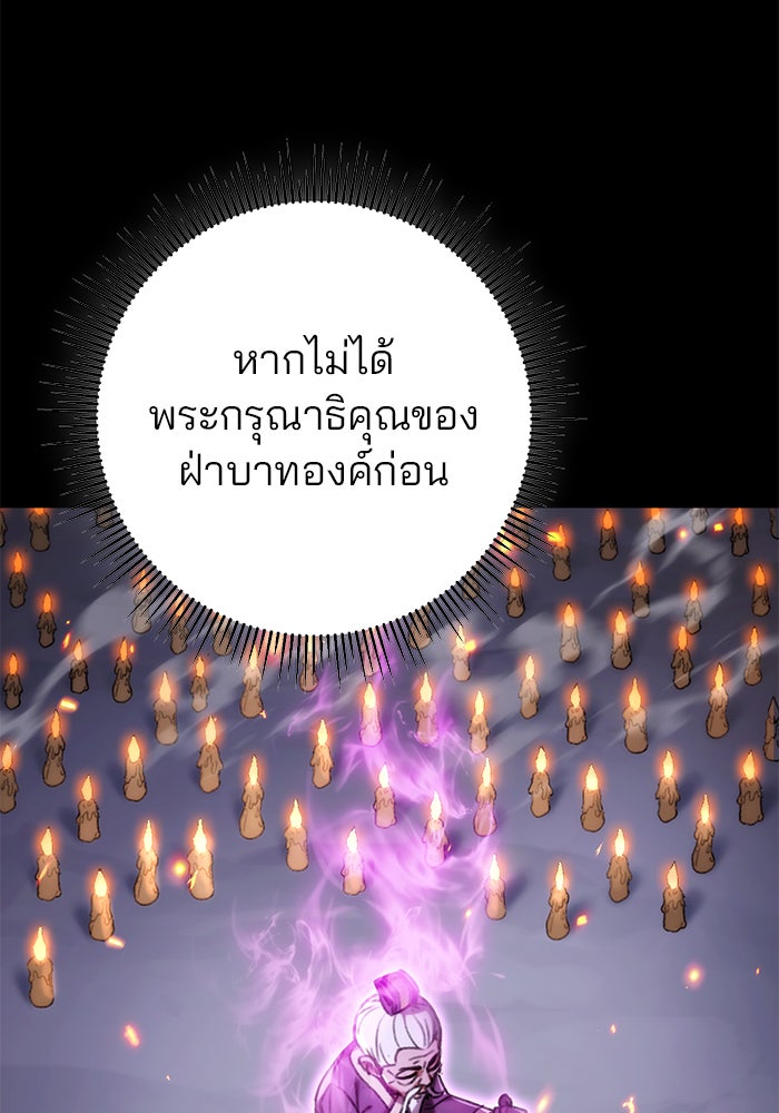 ดาบแห่งจักรพรรดิ - หน้า 12