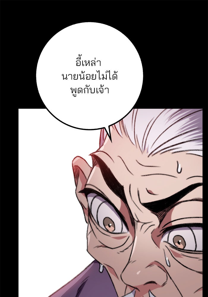 ดาบแห่งจักรพรรดิ - หน้า 135