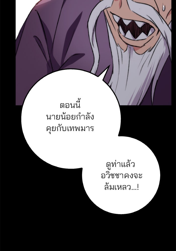 ดาบแห่งจักรพรรดิ - หน้า 136