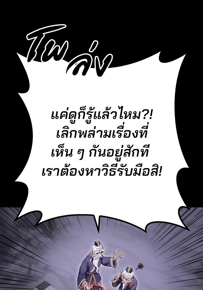 ดาบแห่งจักรพรรดิ - หน้า 137