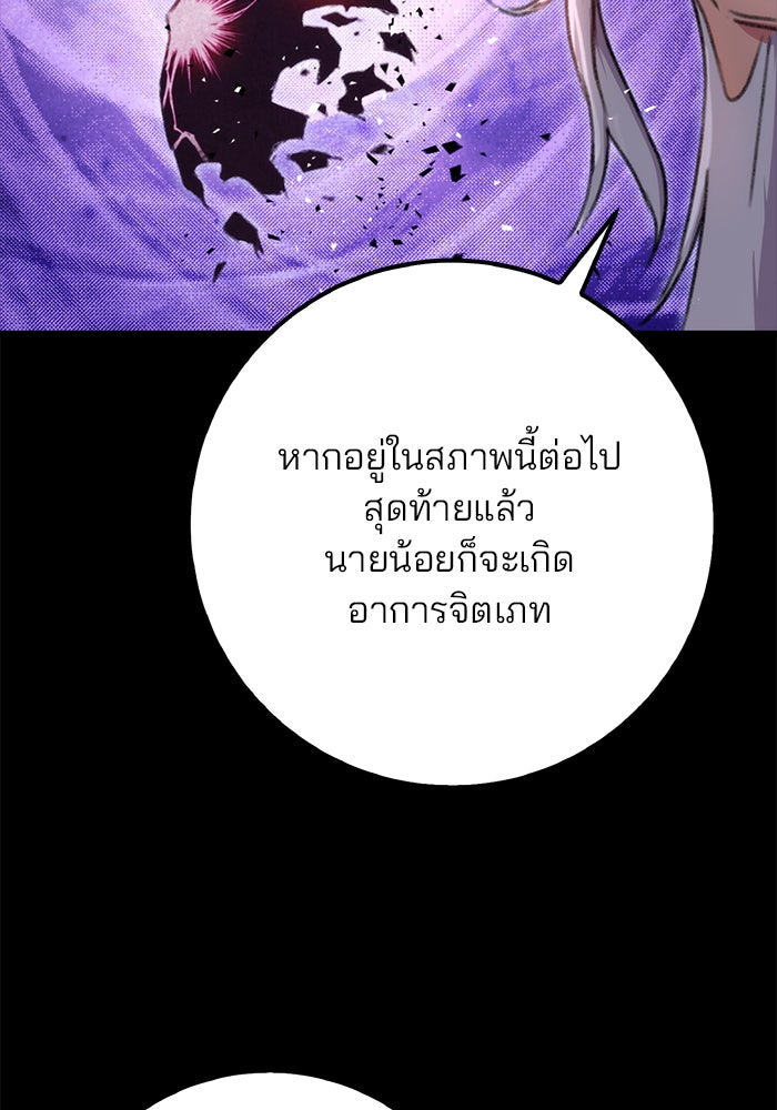 ดาบแห่งจักรพรรดิ - หน้า 140