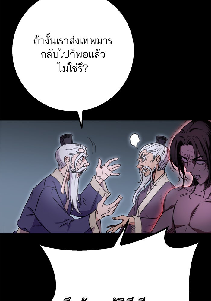 ดาบแห่งจักรพรรดิ - หน้า 141