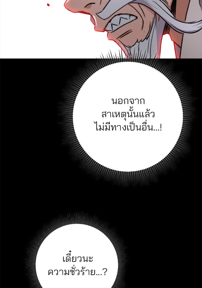 ดาบแห่งจักรพรรดิ - หน้า 148